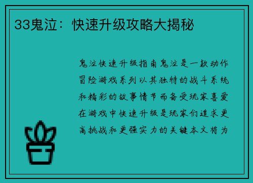 33鬼泣：快速升级攻略大揭秘